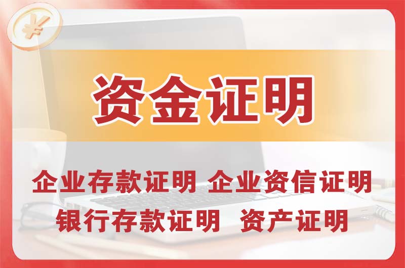 城口银行存款证明