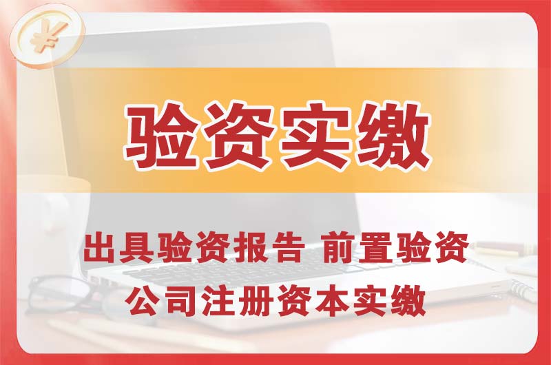 城口企业增资验资