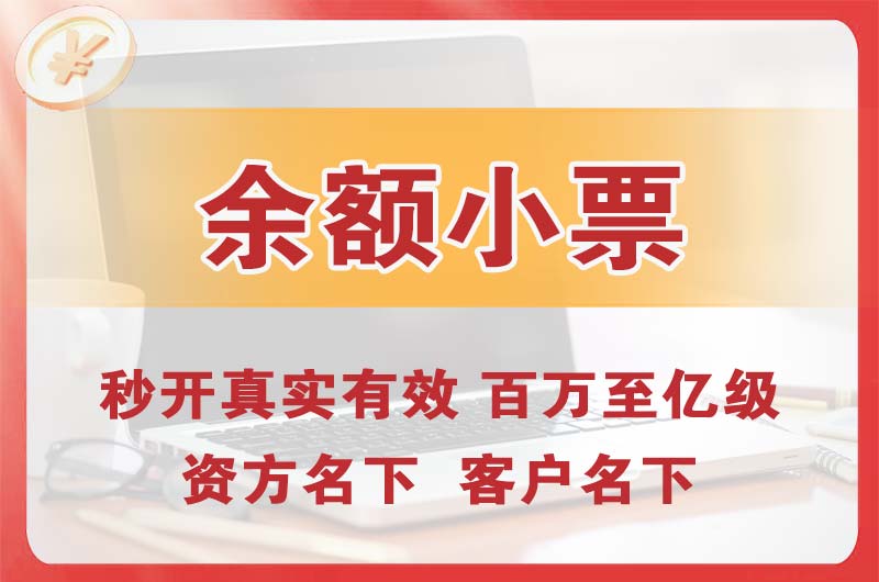 城口余额小票